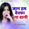 About Jaan Ham Bewafa Na Bani Song